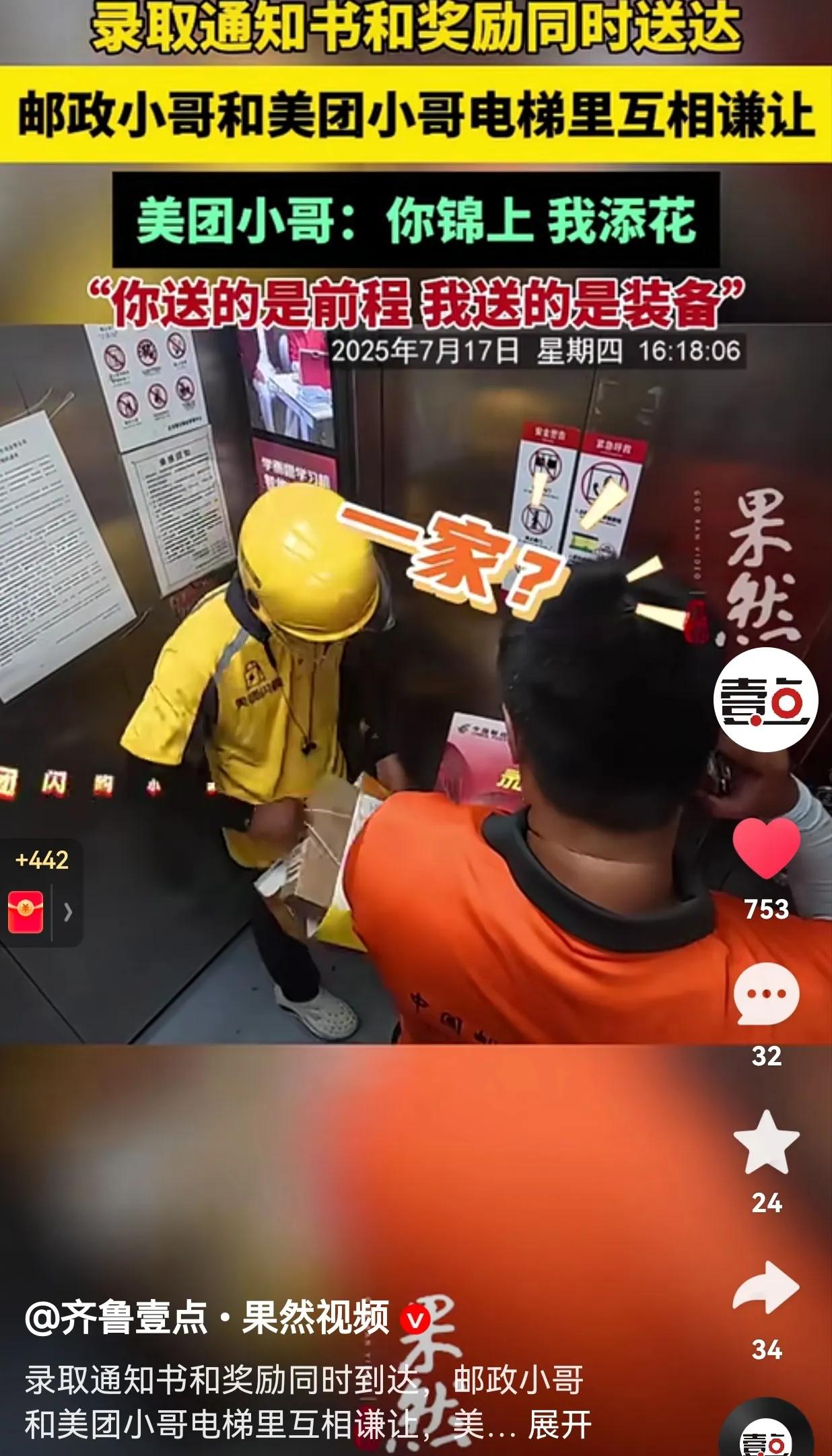 这也太巧了吧！简直是偶像剧中的片段，在这一刻实现了！要不说无巧不成书呢？

事情