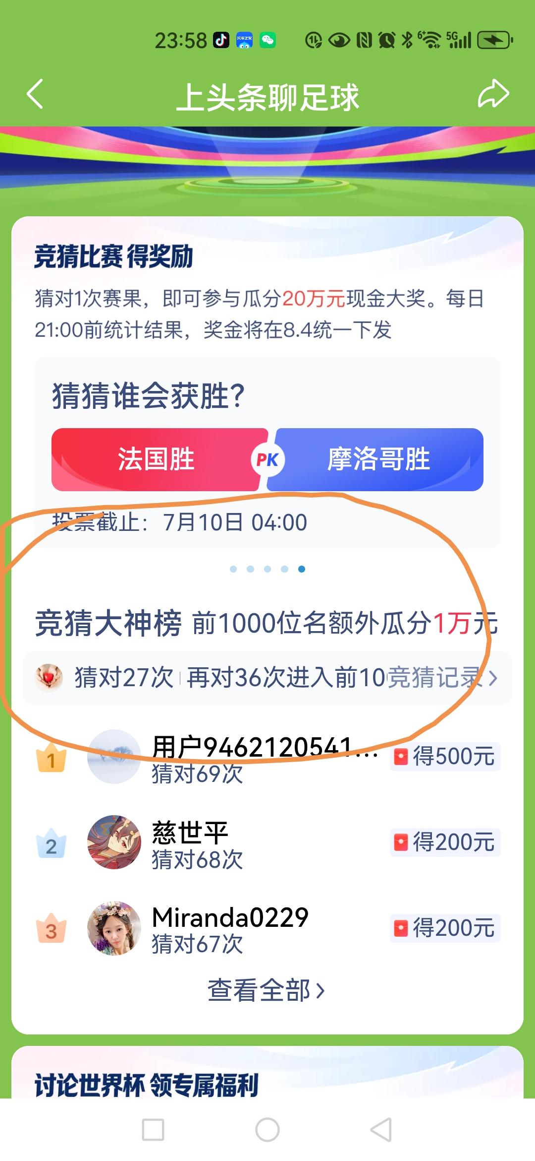 这个竞猜活动有点意思，越彩越多，对的越少，哈哈，瓜分越来越远[捂脸]