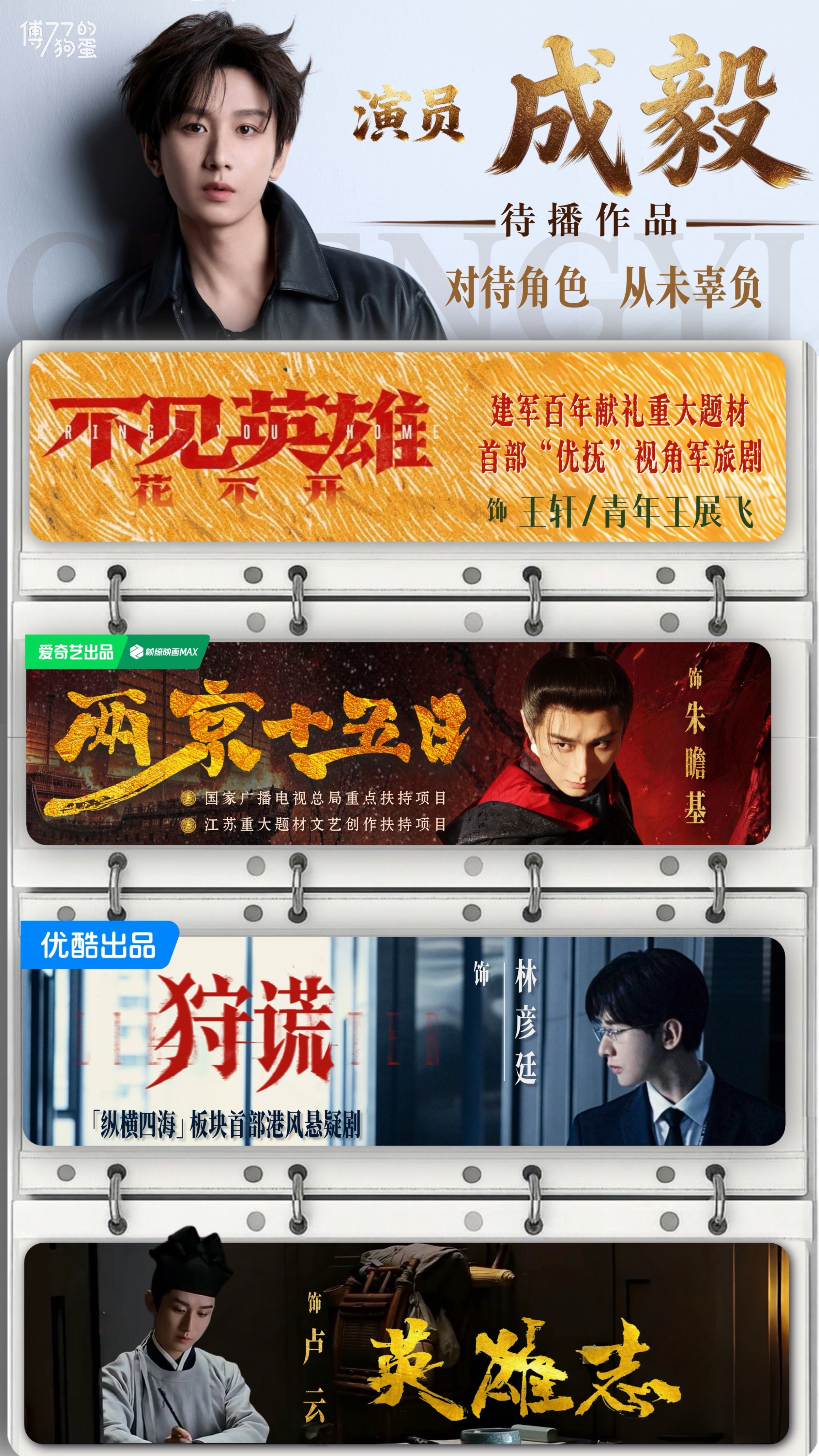 成毅还有4部待播剧成毅登顶艾漫待播剧角色热度 粉演技派就是很幸福啊，成毅每一个角