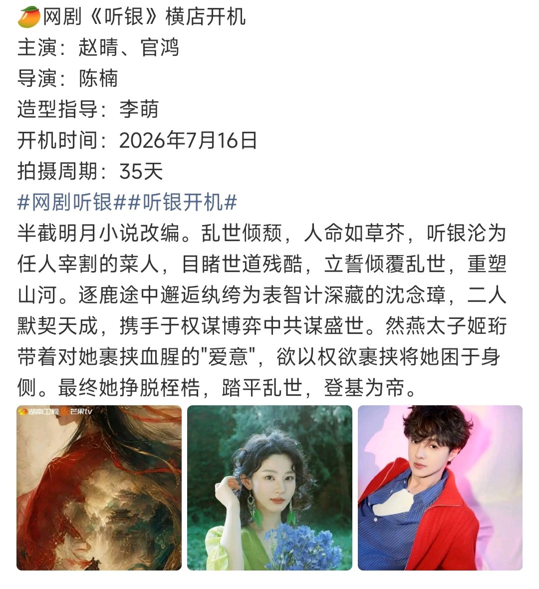 网剧听银即将开机赵晴官鸿新剧将开机 赵晴、官鸿新剧《听银》将在7月16日横店开机