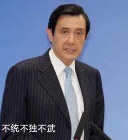 台湾国民党政客们真是狡猾，他们用以下几条奸计对付大陆，民间近来才识破。

之一