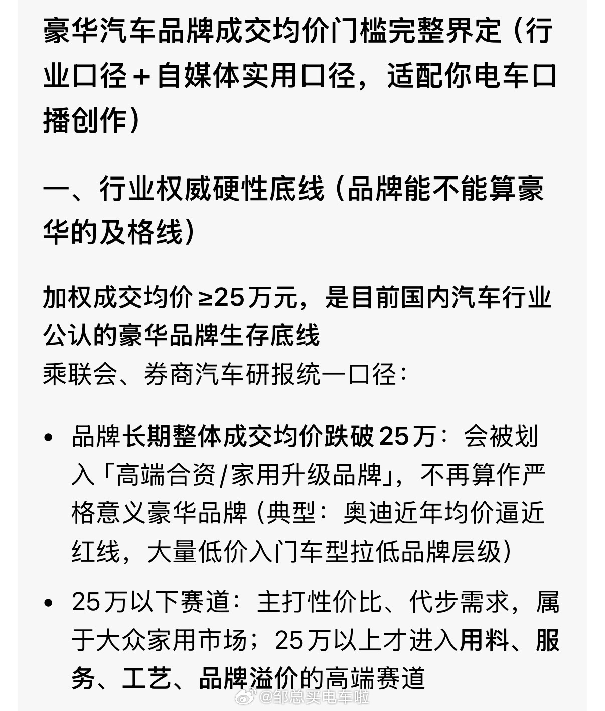 关于豪华汽车品牌的成交均价到底是多少？我随口问了一下AI工具，答案见图1和图2。