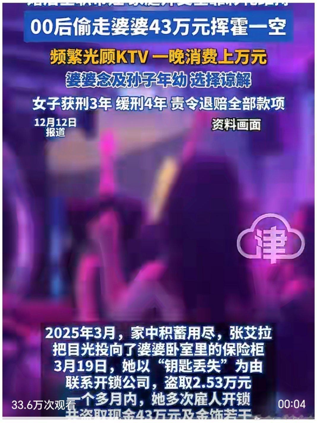 “00后”儿媳张艾拉，用40多天把婆婆的43万养老钱变成KTV里的“至尊黑卡”，