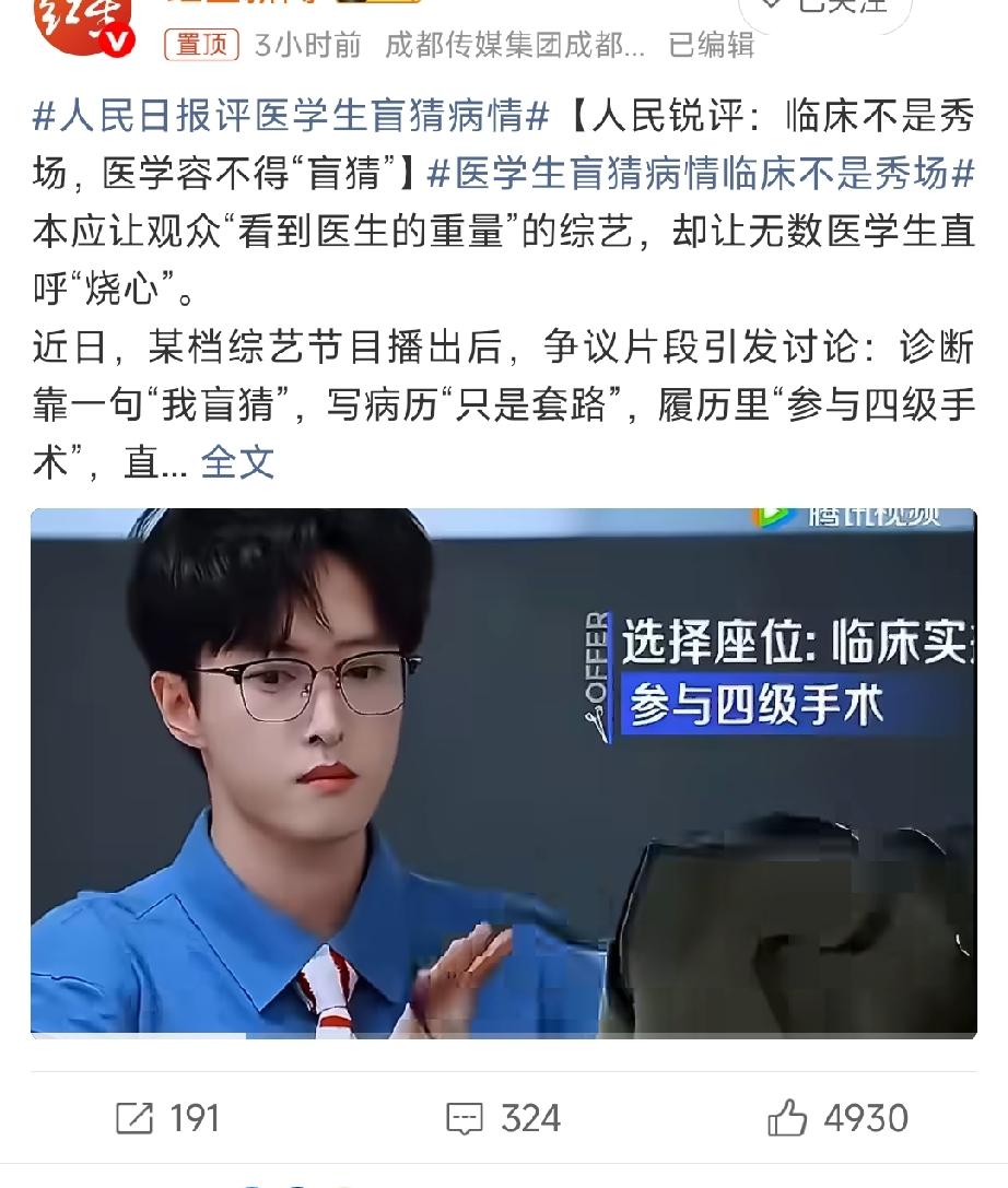上央视了，
心动的offer8，医学博士一句“盲猜”诊断，让央视网也看不下去了，