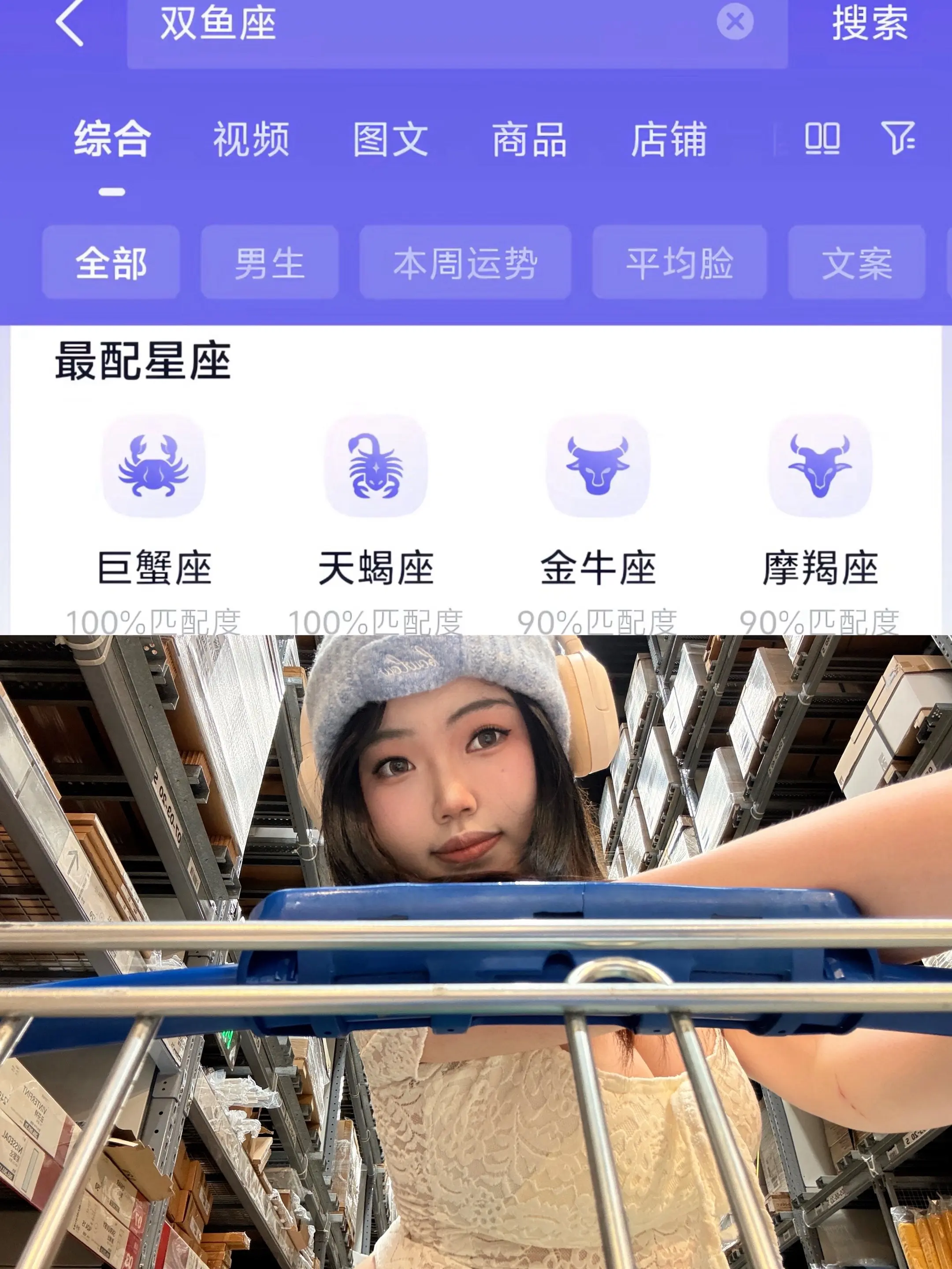 你说我们的星座不般配。