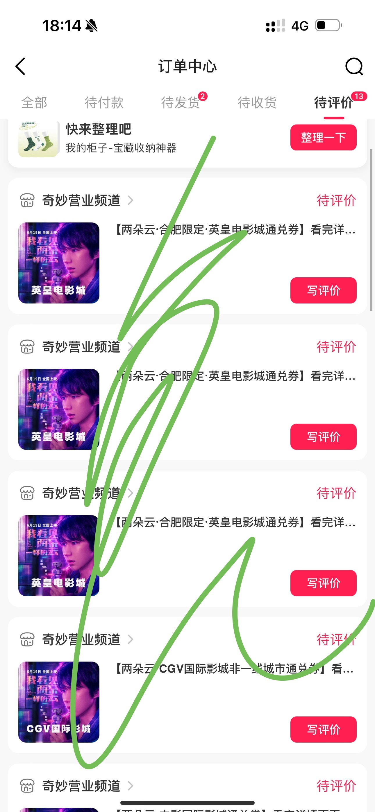 莫名其妙买了很多合肥通兑券 