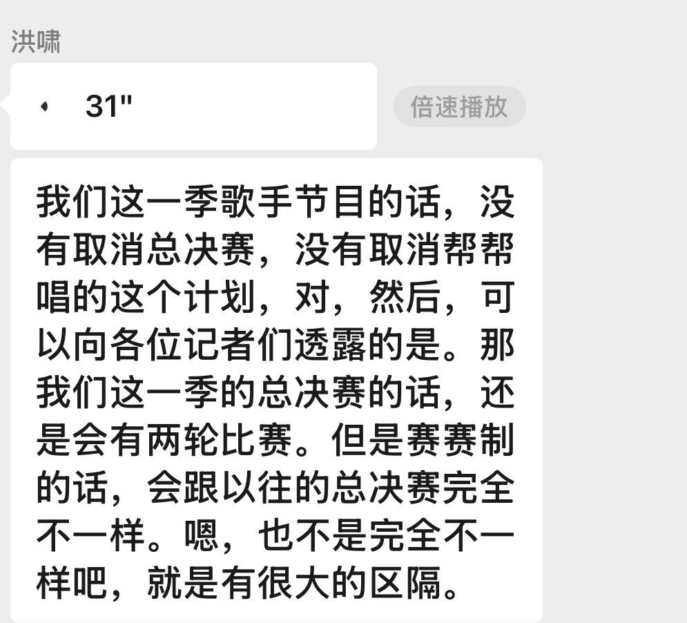 洪啸辟谣歌手总决赛取消帮帮唱  《歌手2025》节目监制洪啸接受媒体群访时，回应