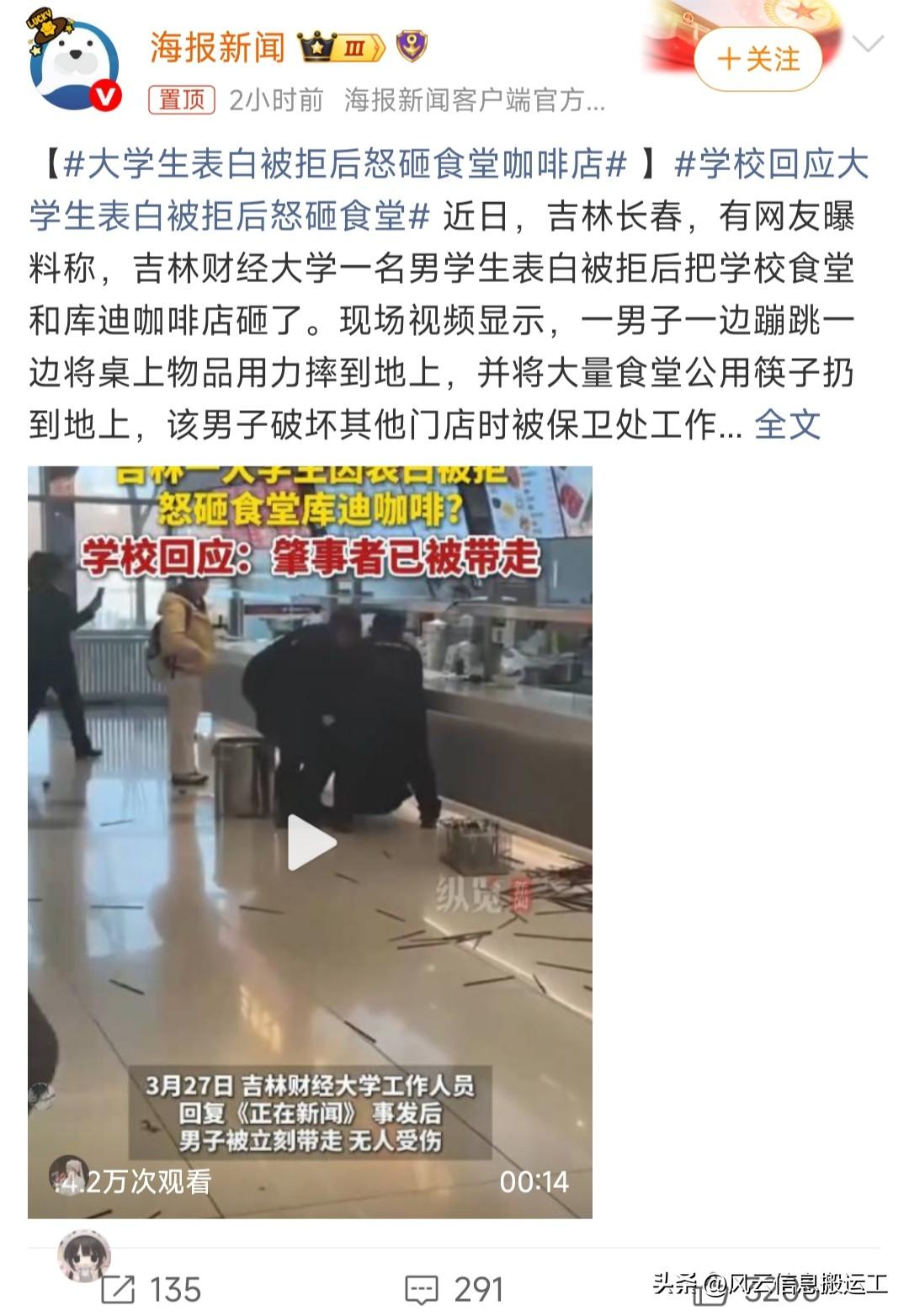 大学生表白被拒后怒砸食堂咖啡店

表白被拒就迁怒公共设施，把情绪发泄在无辜的食堂