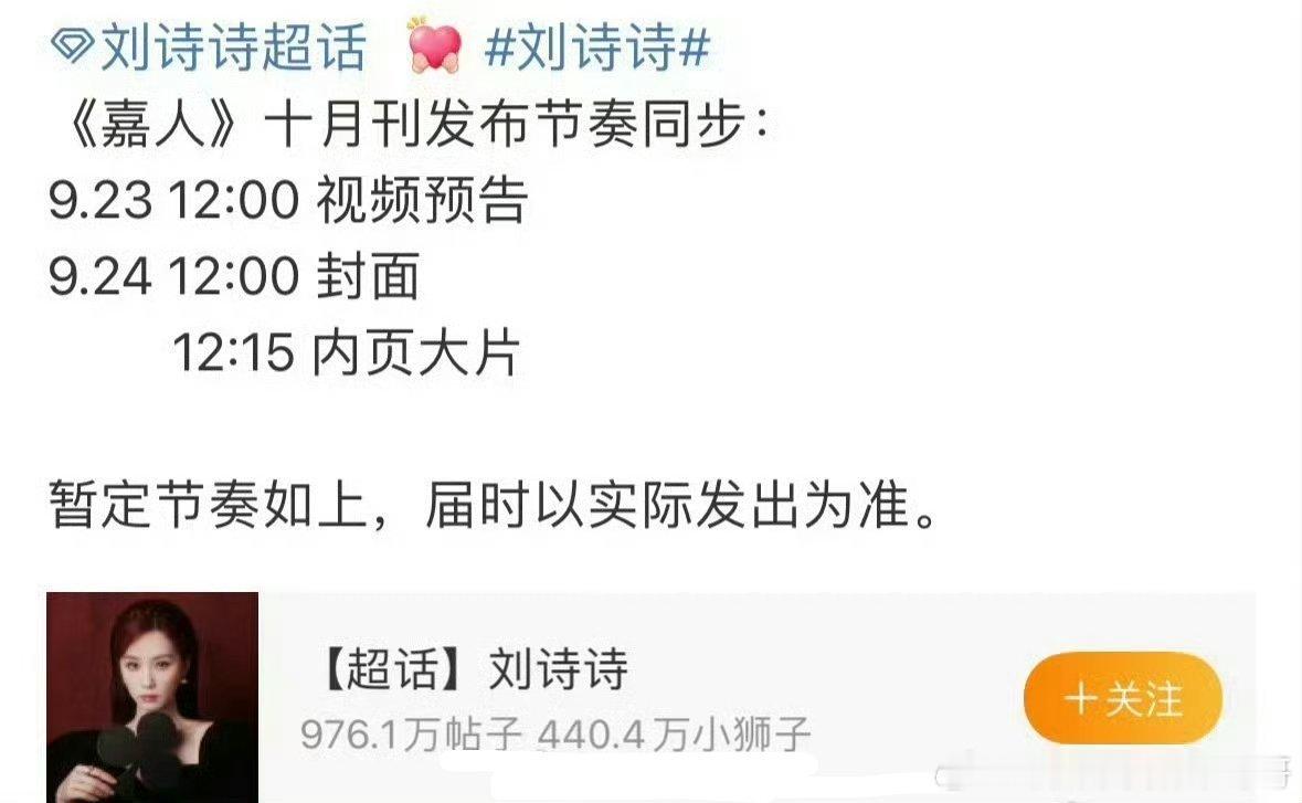 刘诗诗五大银十嘉人封面预热，今年开年开季五大金九银十全部都有 ​​​🐮 ​​​