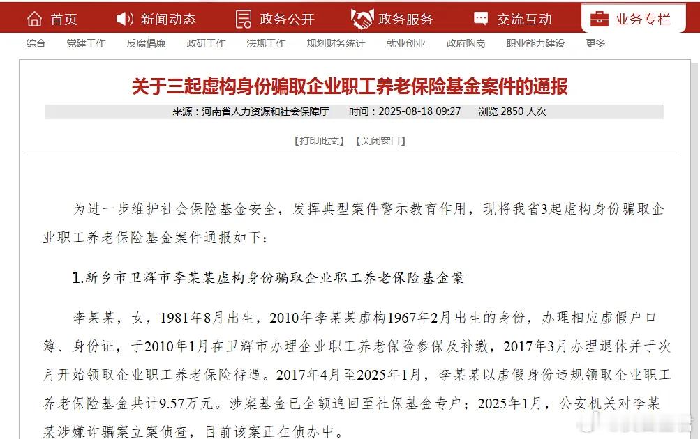 养老金被死人“偷”了 养老金，这是关乎大家退休之后的生活基本保障。死人还能把养老