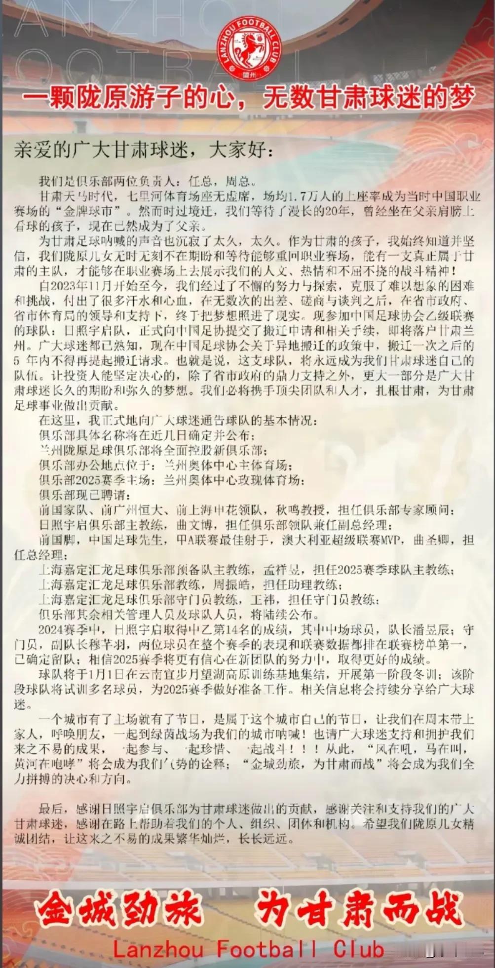 號外！號外！甘肃足球20年的等待，终于又要走上中国足球职业联赛的赛场了，日照宇启