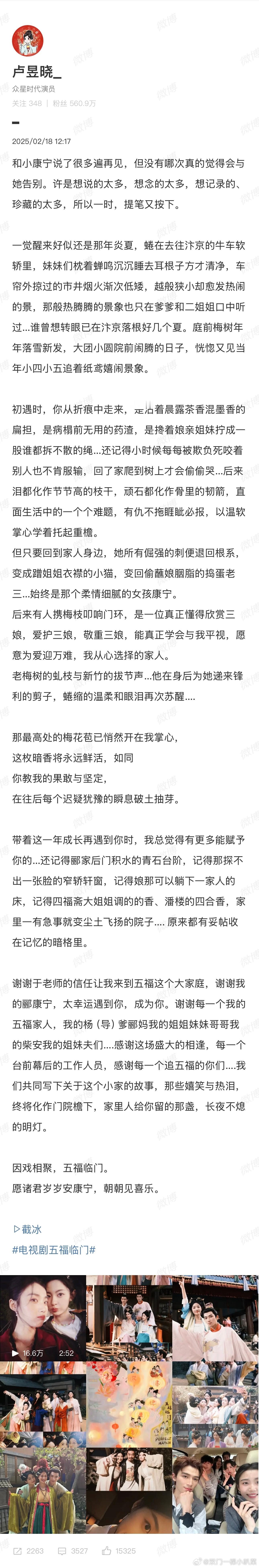 卢昱晓感谢这场盛大的相逢 卢昱晓发博告别康宁，每一个字都透露着不舍，还画了全家福