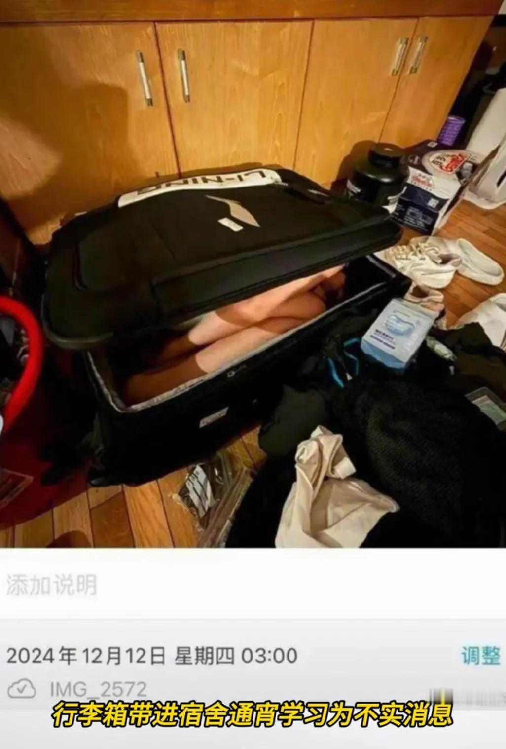 反转了！广州龙狮球员张兴亮把女朋友藏进行李箱带进宿舍，图片为摆拍。

1、照片实