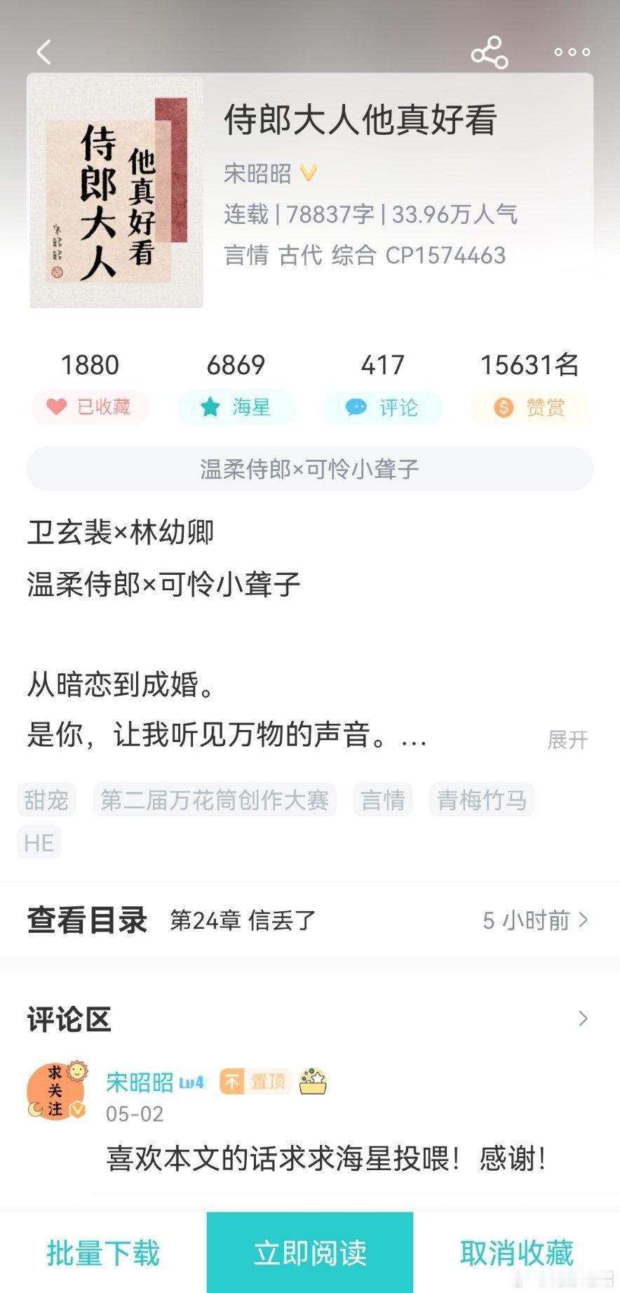 打卡纪念一下我第一本入v的言情，也是我第一本连载期收藏能过千的[泪][泪] 谢谢