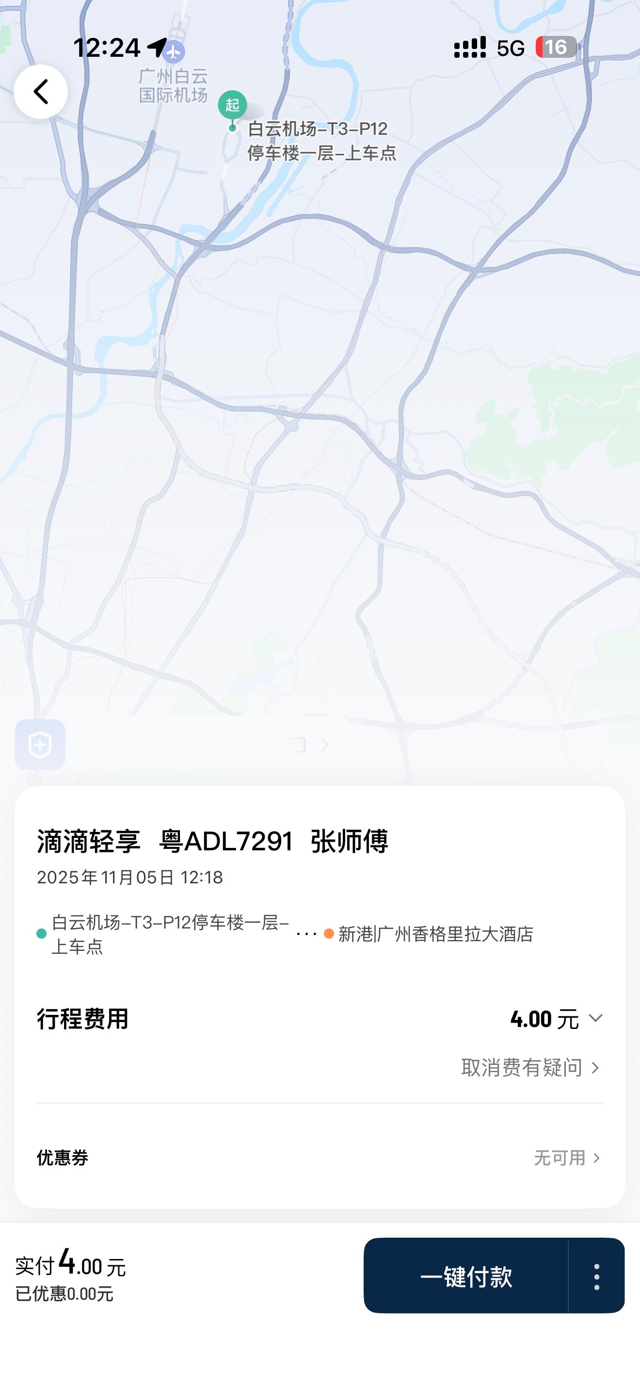 打滴滴遇到一个司机和我欠他钱似的，服务态度太差，讲话和吵架似的上车地点也讲不清我