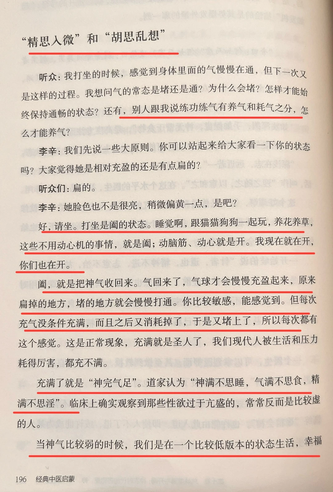 “精神的放松与专注，才能保持气与神的稳定”