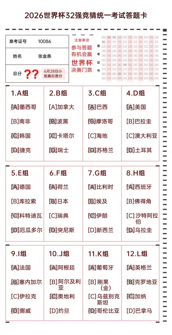 长春老铁的世界杯32强预测 厂区老铁都预测上了，咱必须响应，上咪咕参与人机大战，