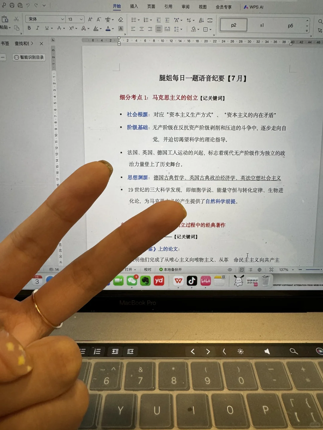 我来帮你做考研政治笔记啦