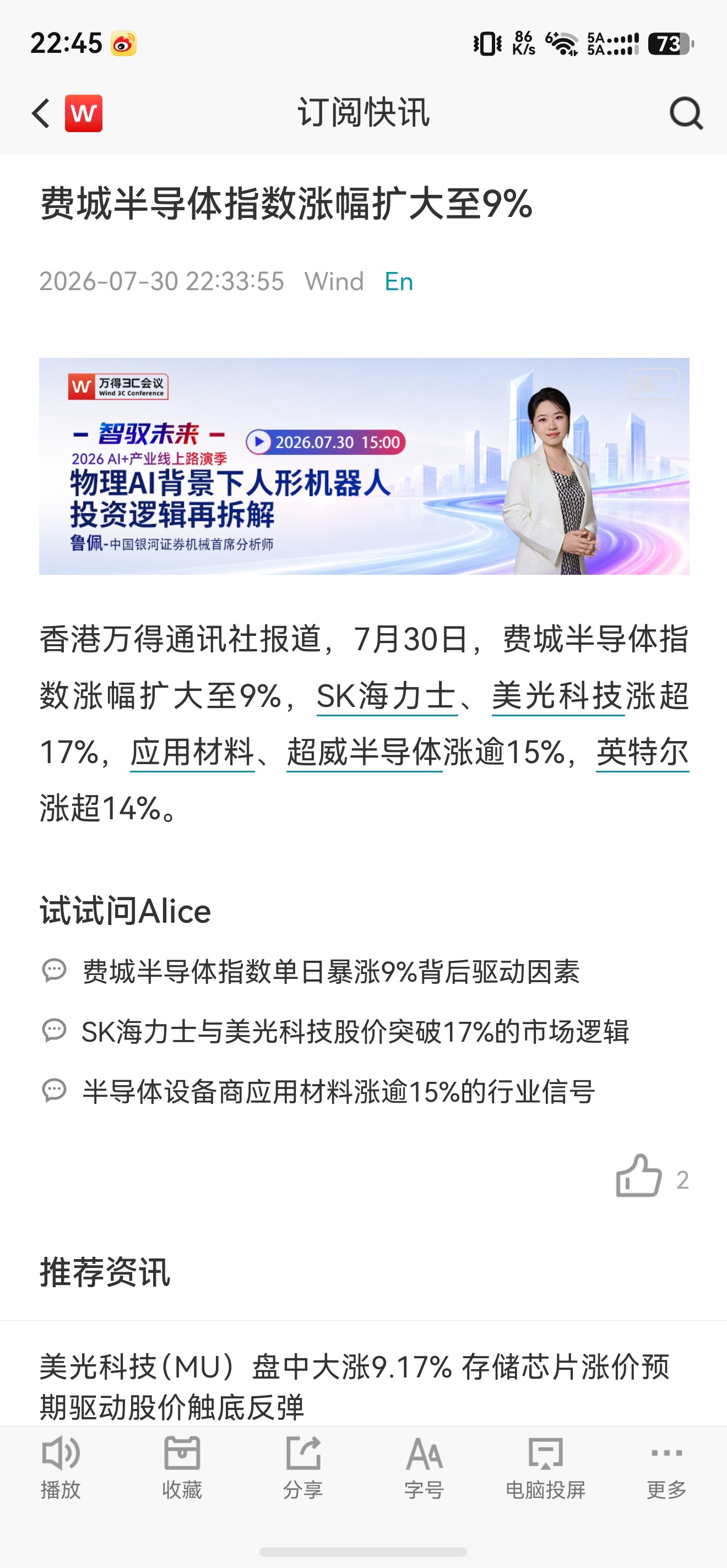 美股芯片半导体反弹SK海力士、美光科技涨超17%，应用材料、超威半导体涨逾15%