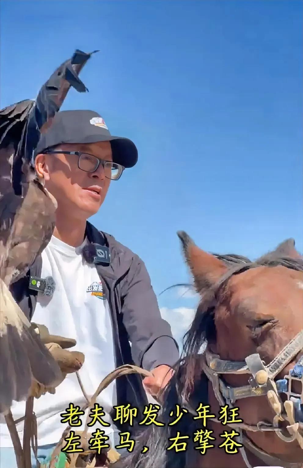 俞老师在阿合奇县，大受群众欢迎，特招待其吃马肉，频冒金句“动物是人类最好朋友，自