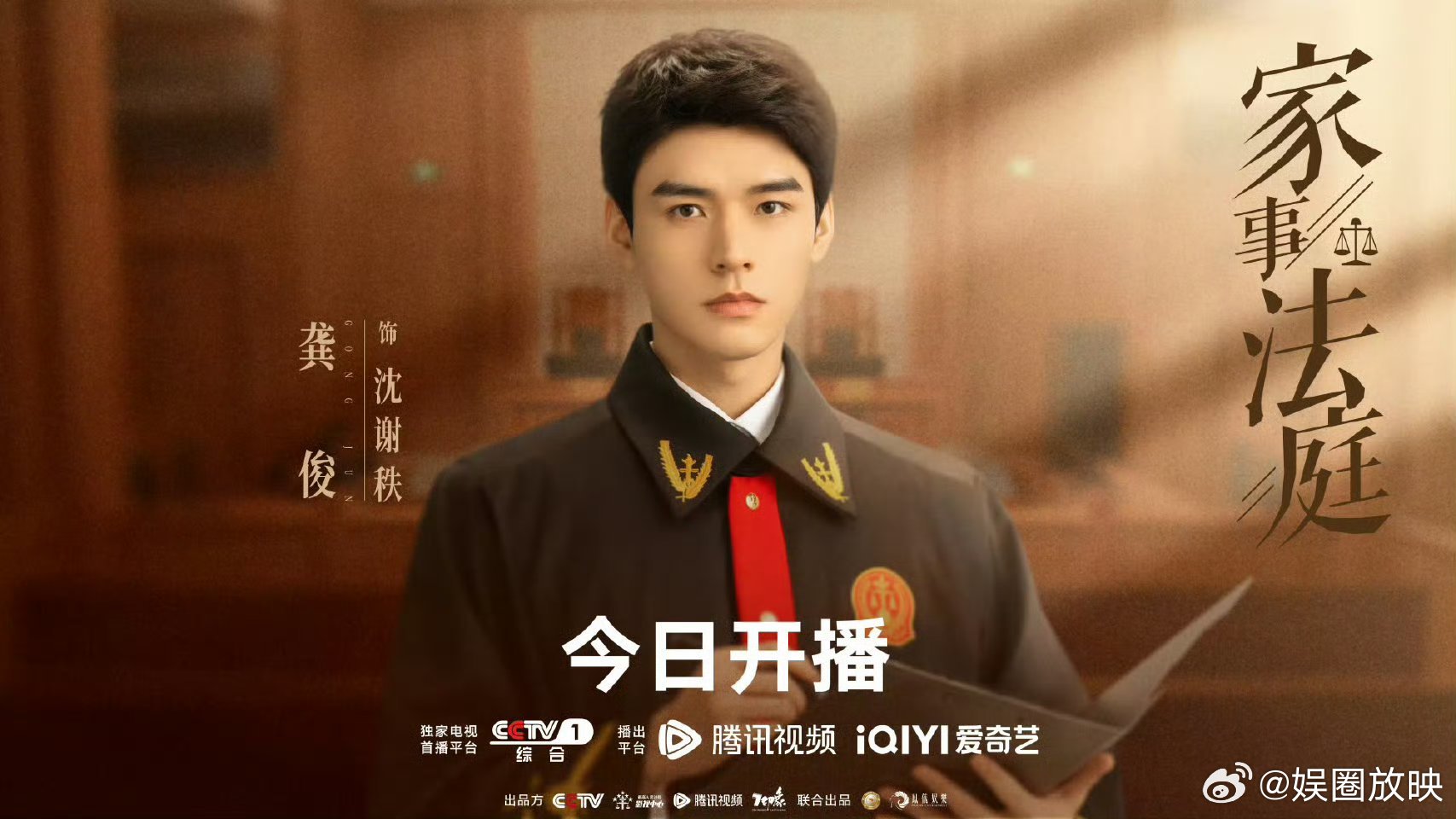 家事法庭登上新闻联播新闻联播都安利的剧！《家事法庭》登陆CCTV-1黄金档，龚俊