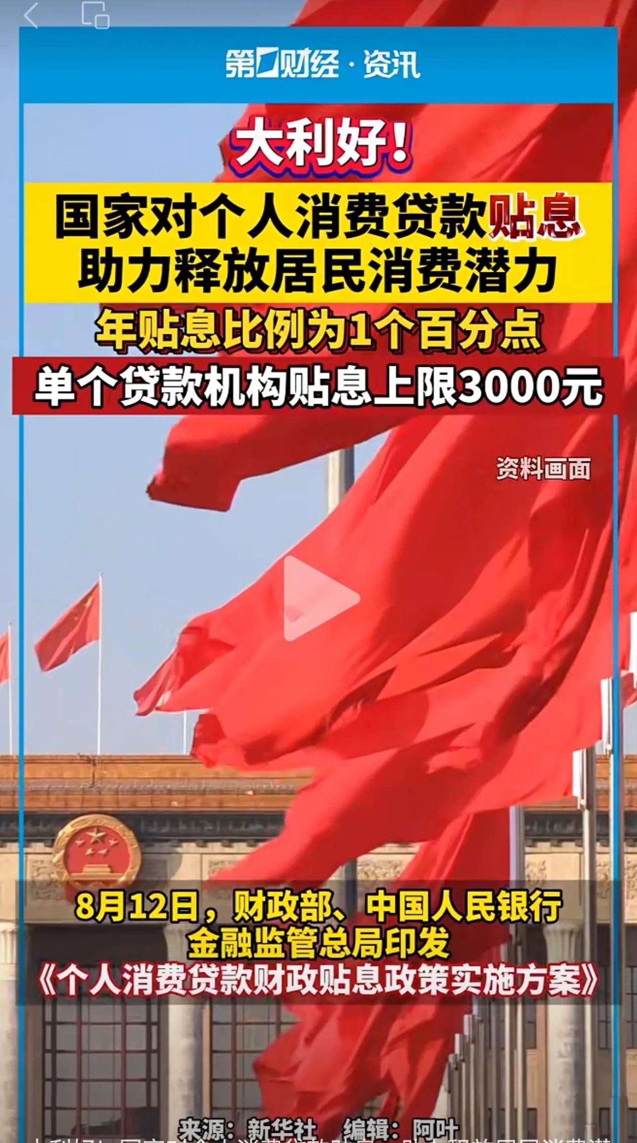 贴息贷比例出来了，就1个百分点，给你贷五万，狂省500块。当然只能在特定消费范围