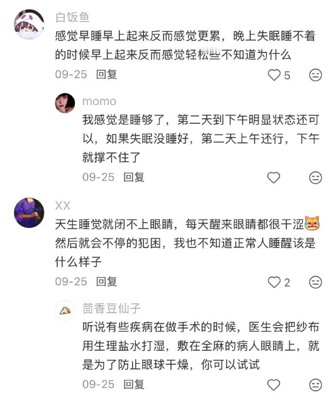 怎么样才知道自己睡够了？ ​​​