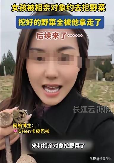陕西咸阳，女子被相亲对象约去挖野菜，这很浪漫，她欣然赴约，结果挖到的野菜，相亲对