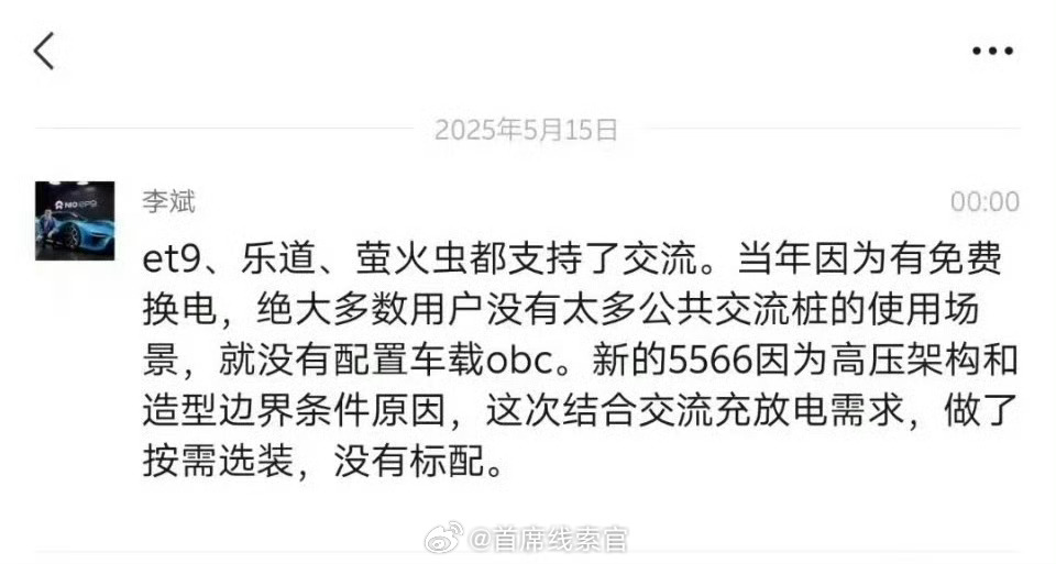 李斌回应慢充口问题：——新的 5566 做了选配。新能源汽车308_IO蔚来  