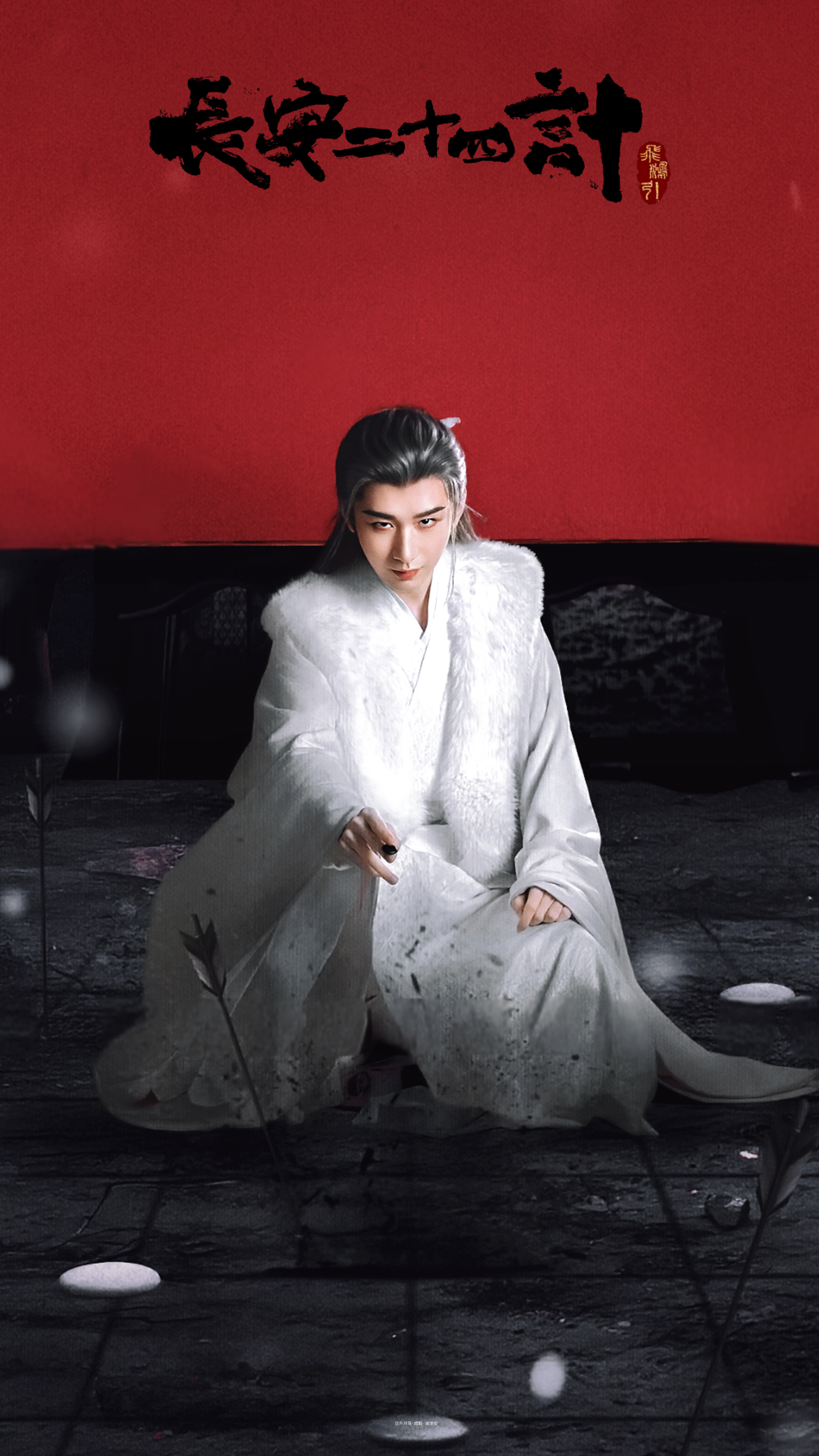 谢淮安执棋，落子是计，收子是命。调修 | 长安二十四计 成毅谢淮安成毅