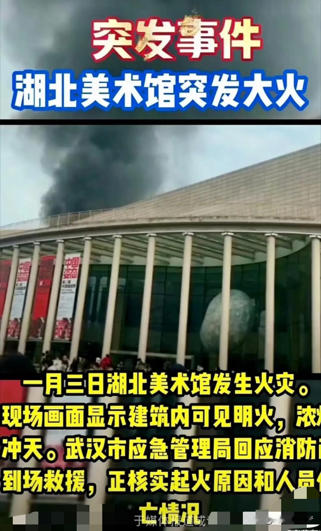 湖北美术馆这场火，真是会“挑地方”！馆里那么多字画摆得整整齐齐，火苗愣是绕开了，