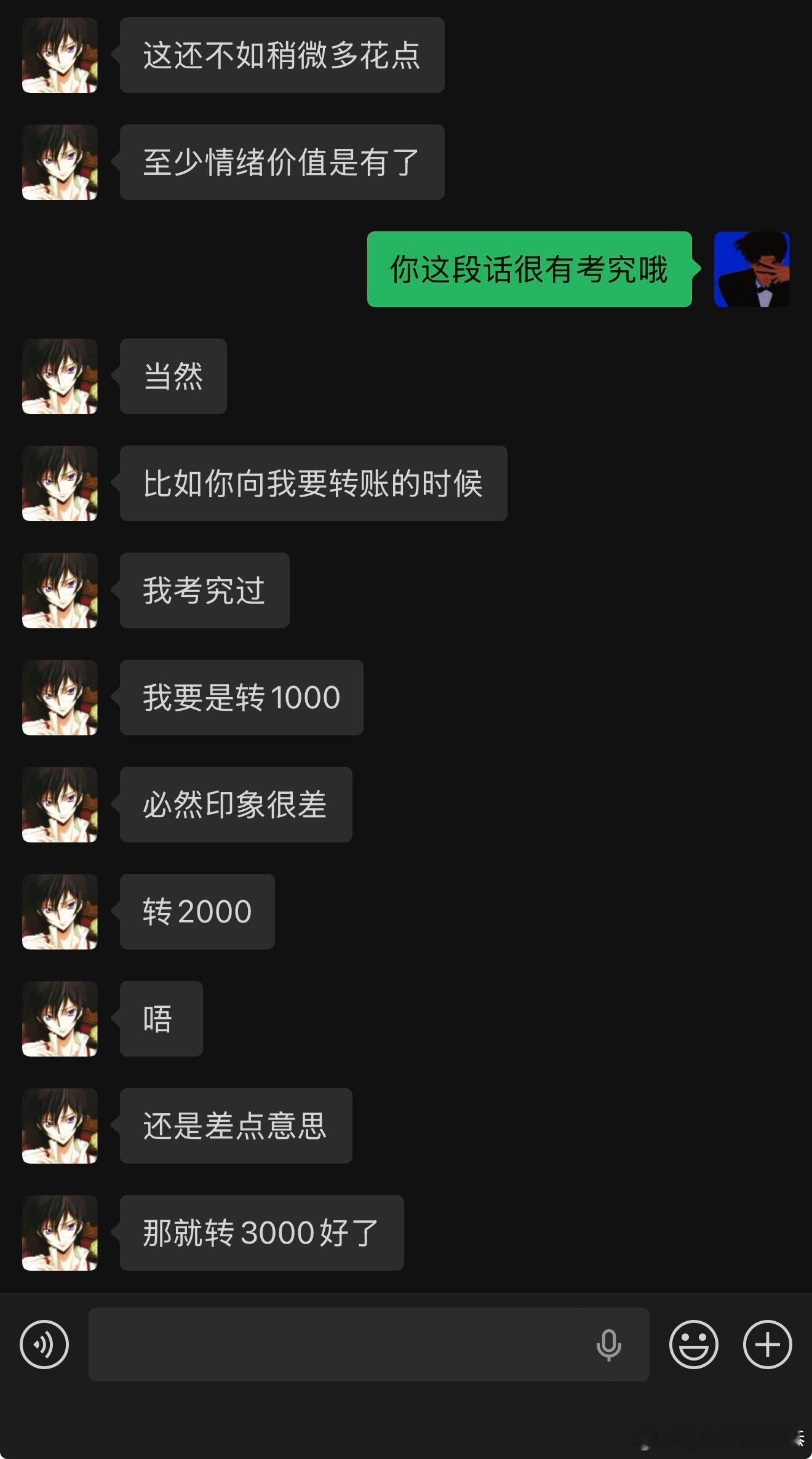 我也感觉要是对女的抠门不如不花哈（我看着这个聊天对话有点意思，） 