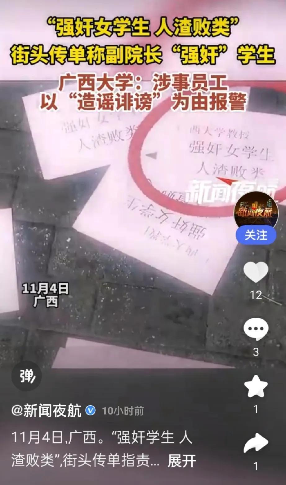 近日，一则令人震惊的消息在网络上迅速发酵：广西大学一教师被网友指控侵犯女生！这起