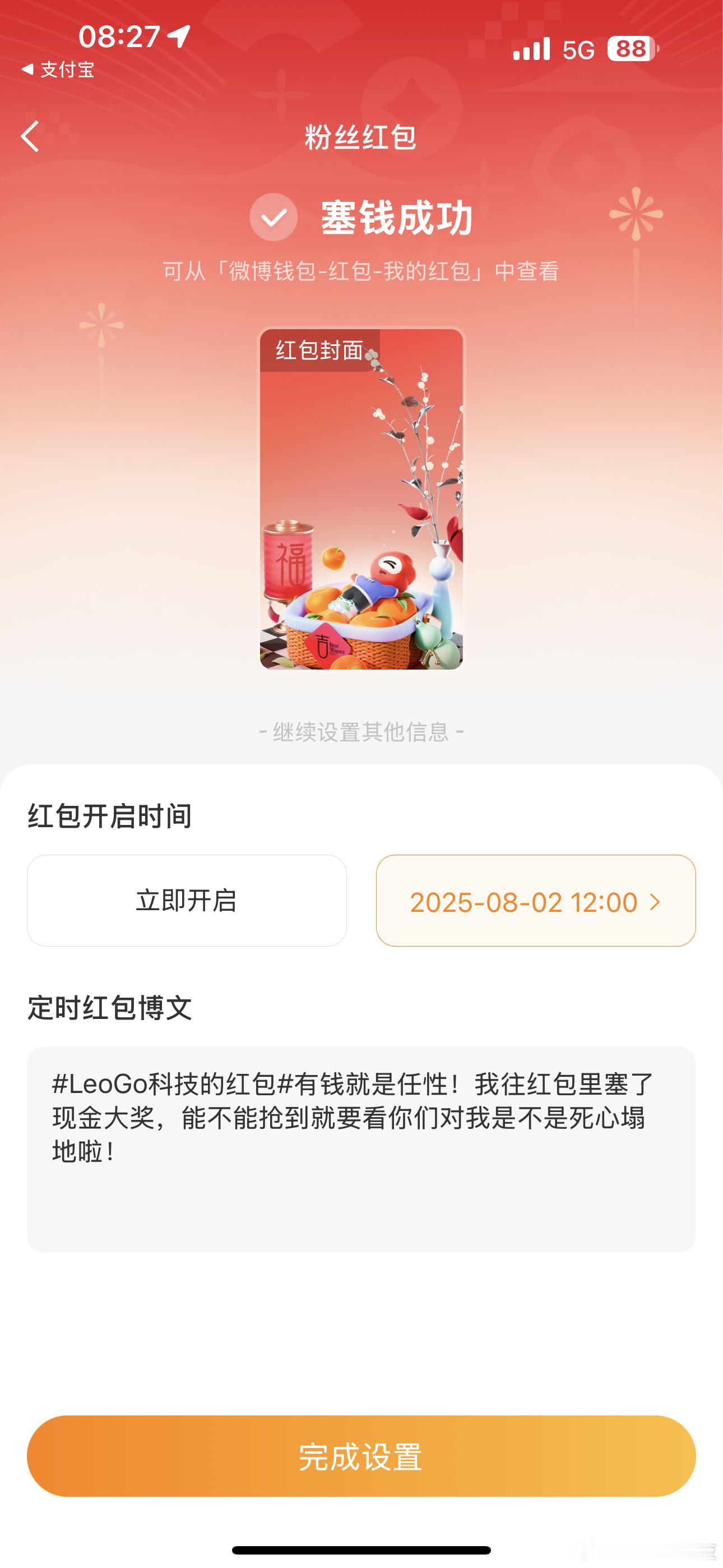 还有20分钟，有小红包！🧧🧧🧧LeoGo科技的红包 ​​​