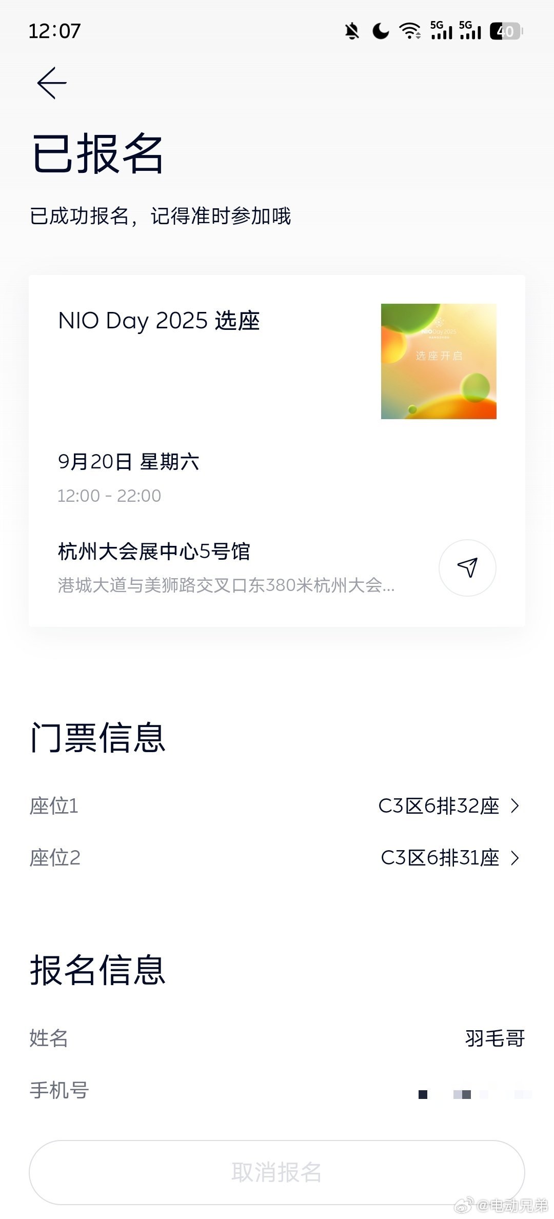 被其他事耽搁了几分钟，感觉座位选的一般。。。。。。但愿现场网络好点吧电动兄弟 ​
