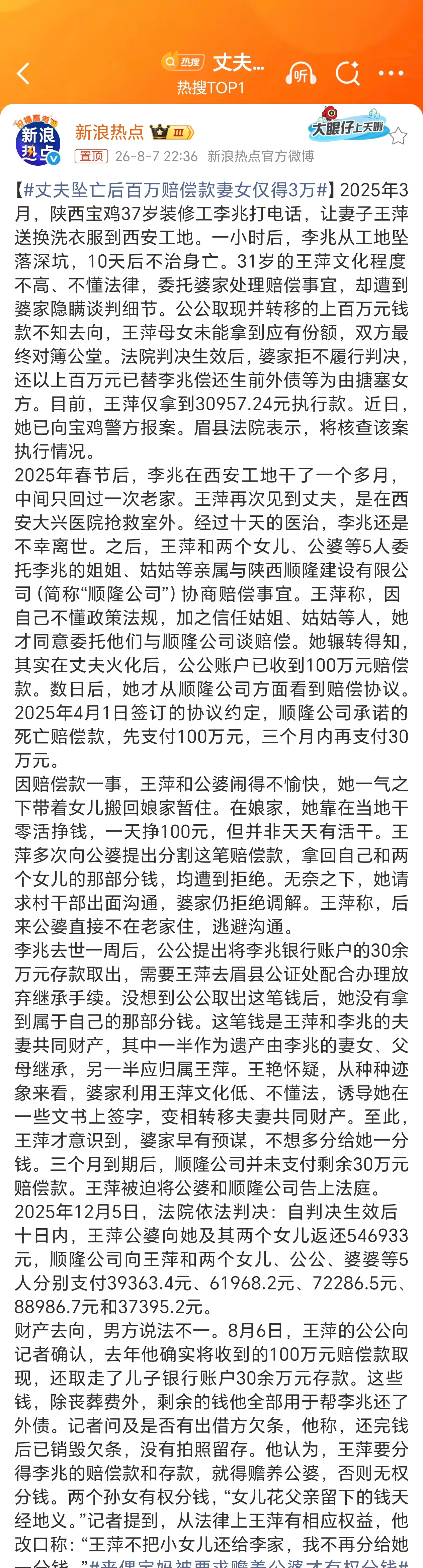 丈夫坠亡后百万赔偿款妻女仅得3万还有这么狠心的人！两老人如果走了，两孙女还愿意送