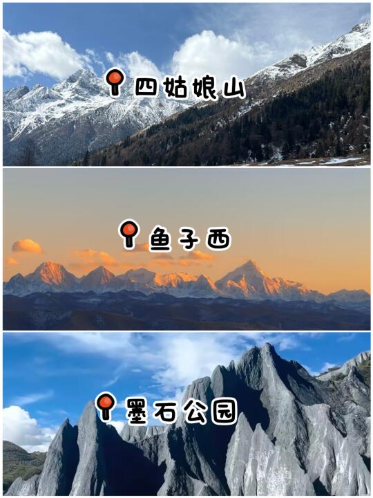 四姑娘山 鱼子西 墨石公园 纯玩三日游