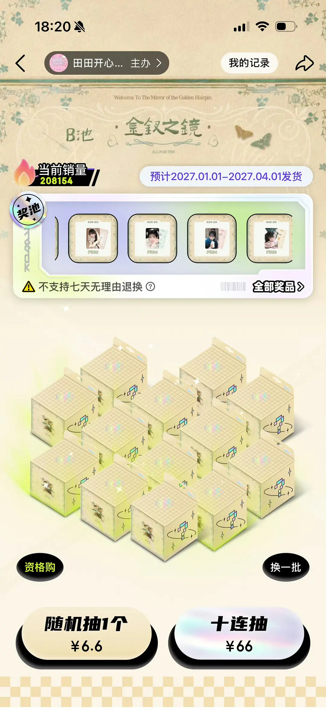 田曦薇[超话] 田曦薇粉丝ccl20分钟40万抽了，小田真的有效播剧好明显的涨粉
