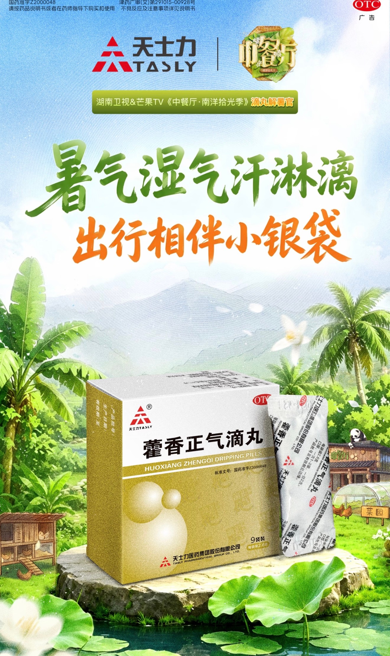 清迈湿热天中餐厅靠藿香祛暑中餐厅这季的滴丸解暑官挺忙  万事皆可滴，一夏丸起来✨