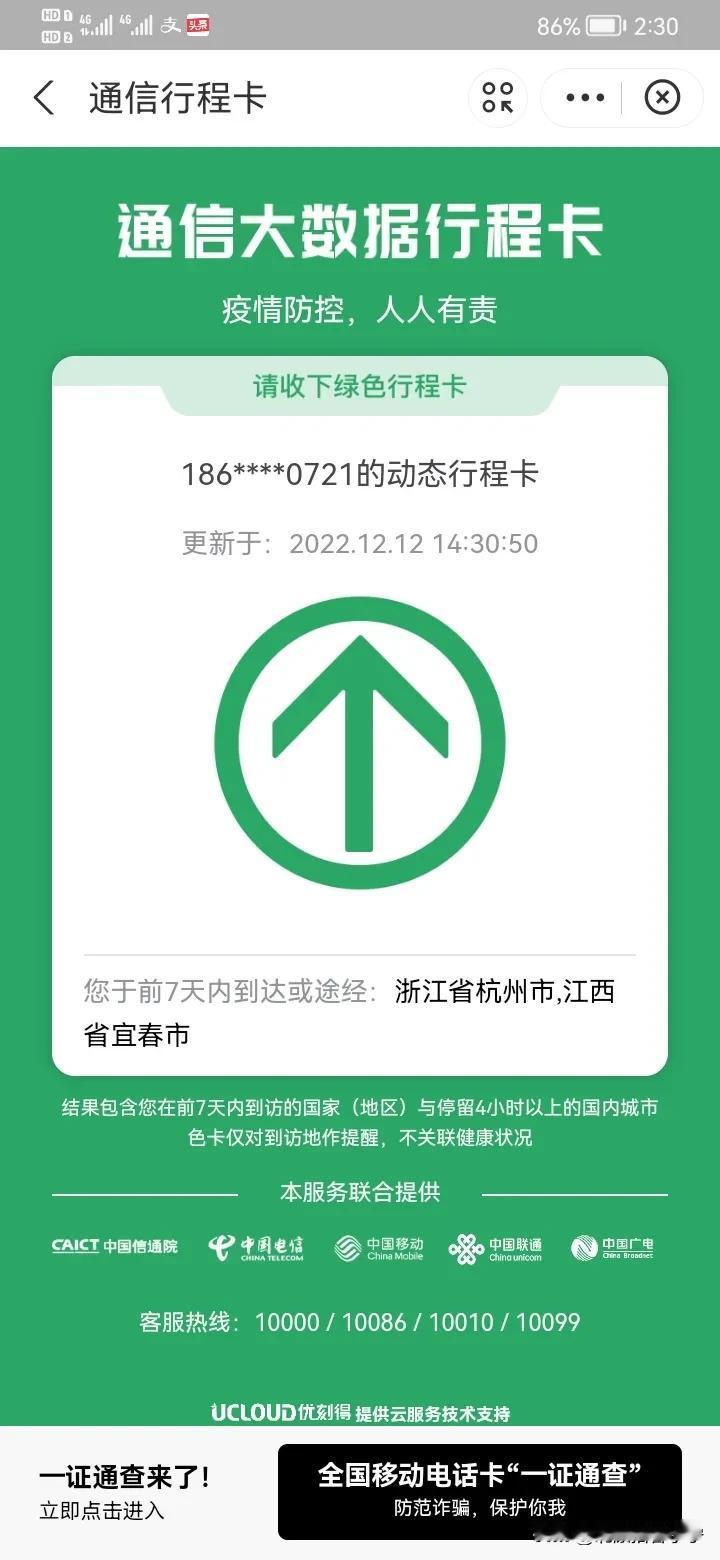 这玩意早就该取消了！
经常出差的人被它折腾够呛！
例如坐火车路过某地，都有可能给