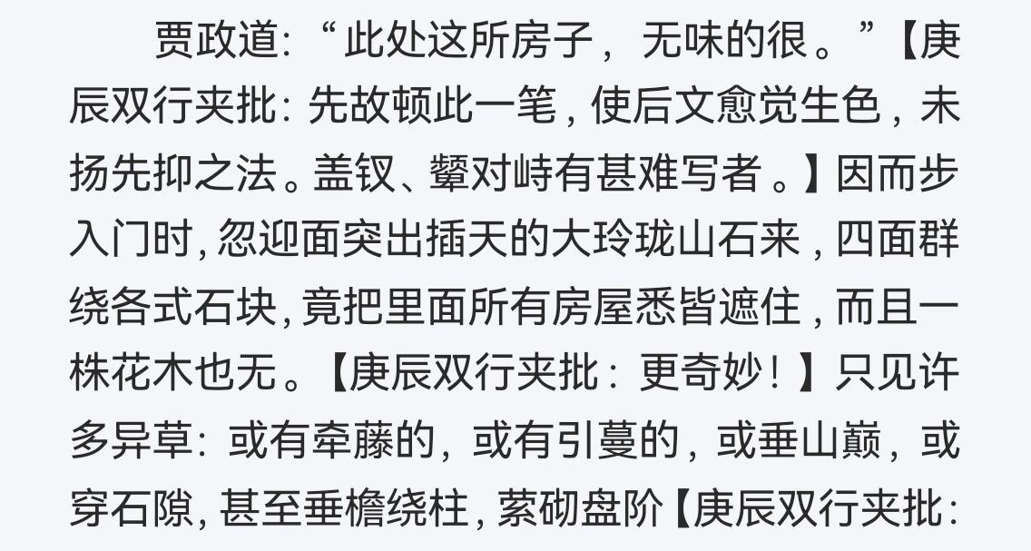 4171【】宝钗的蘅芜苑好漂亮 