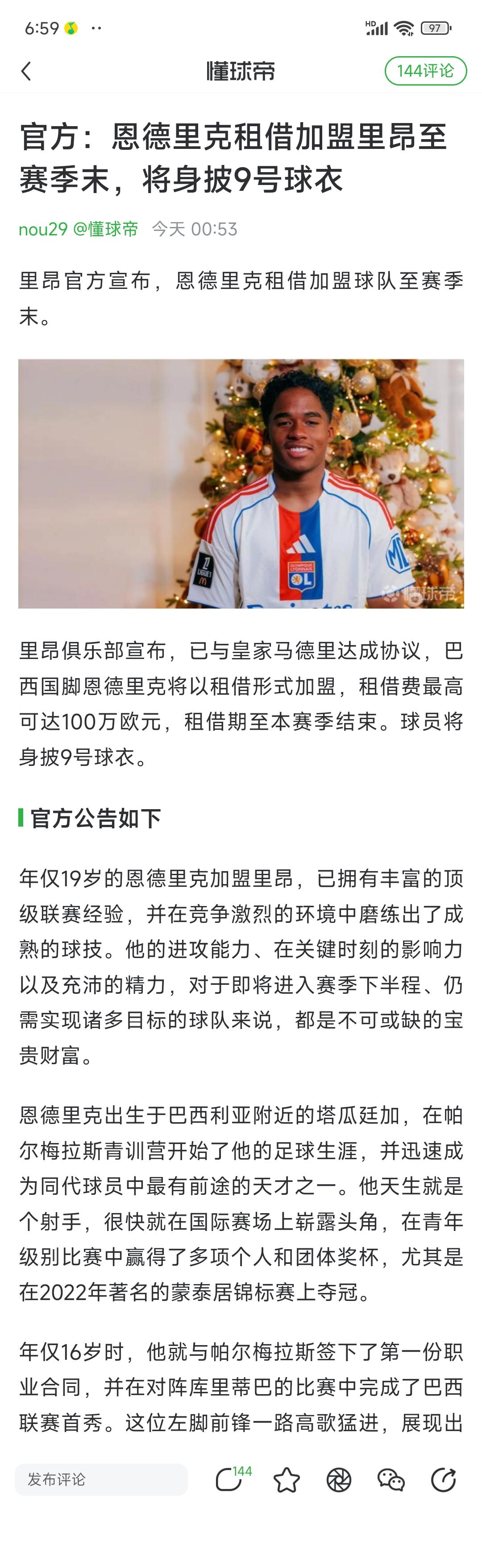 恩德里克的机会来了，再抓不住就没了。

因为里昂给他9号球衣，这位新巴西球王应该