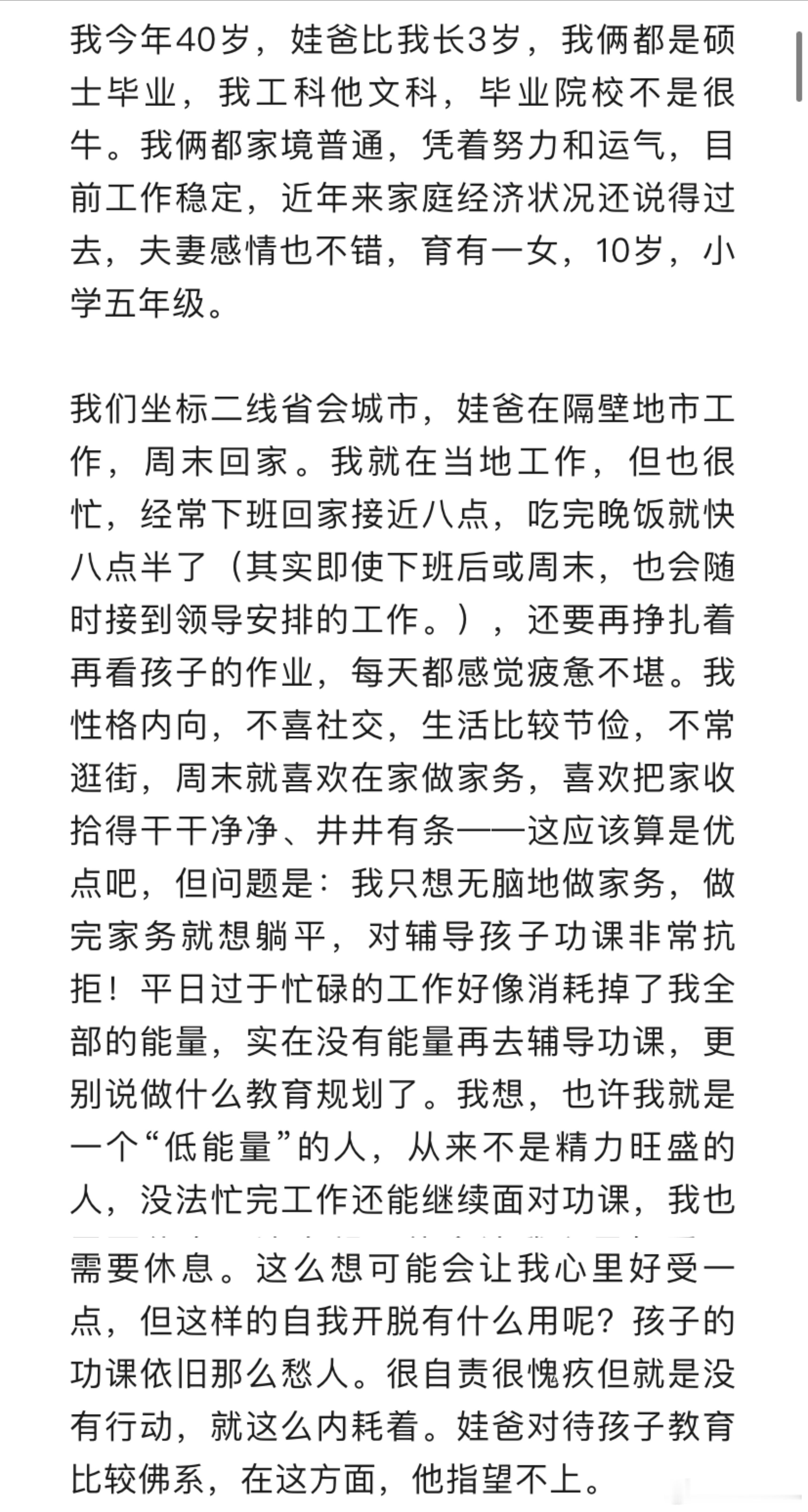 今日话题：只想无脑做家务，做完家务就想躺平，对辅导孩子功课非常抗拒怎么办？一早看