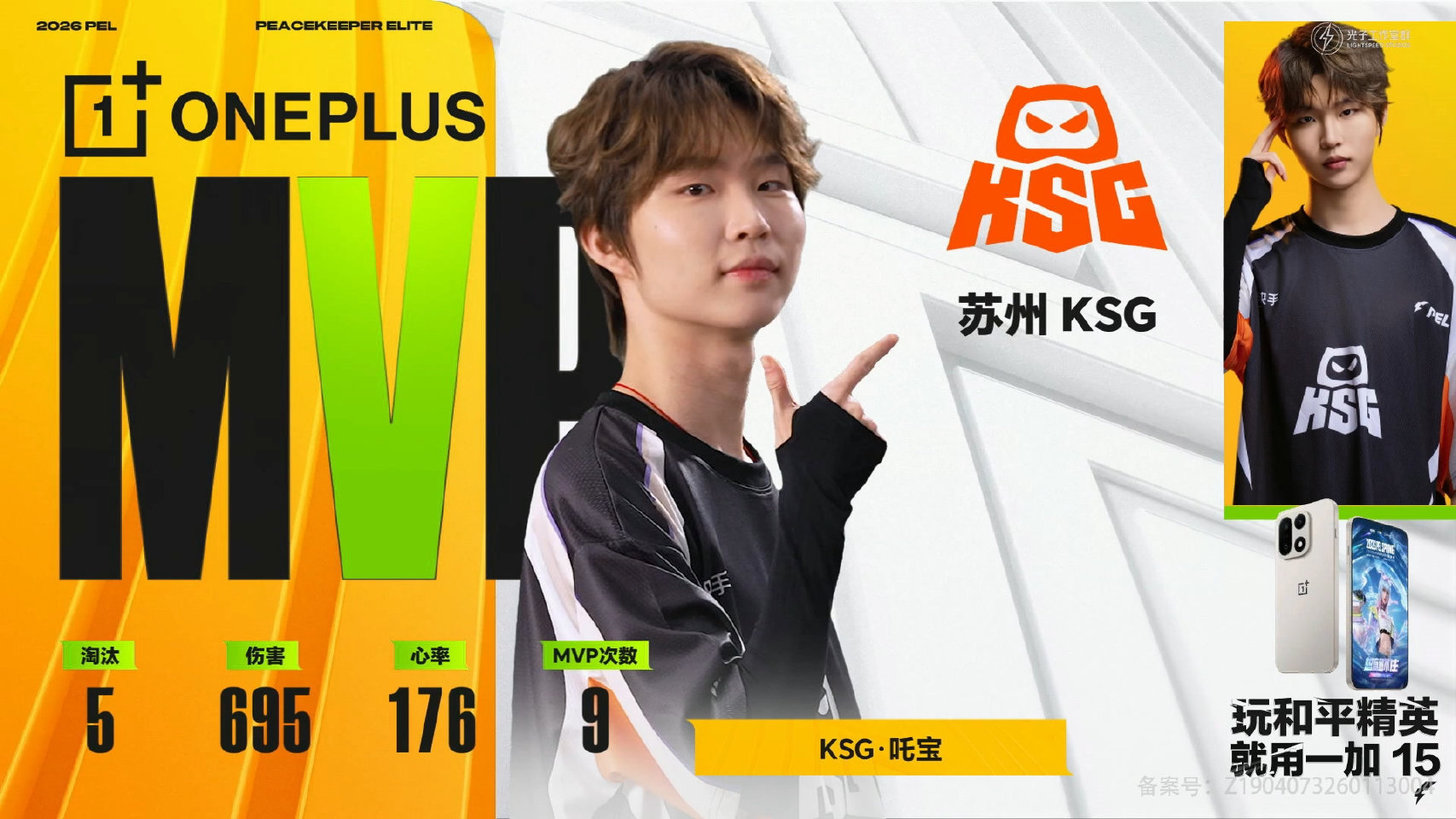 PEL春季赛第七周突围赛【春季赛常规赛 W7 Day1】第二局MVP：2026p