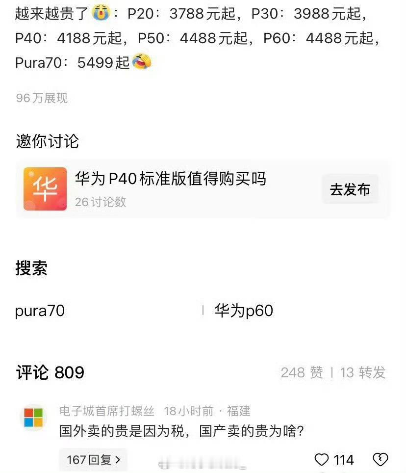 苹果卖的贵是因为税，华为卖的贵是因为什么？[doge] ​ ​​​