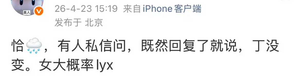🍉恰逢雨连天最新主演阵容：丁禹兮没变，女主卢昱晓。你们觉得怎么样？ 