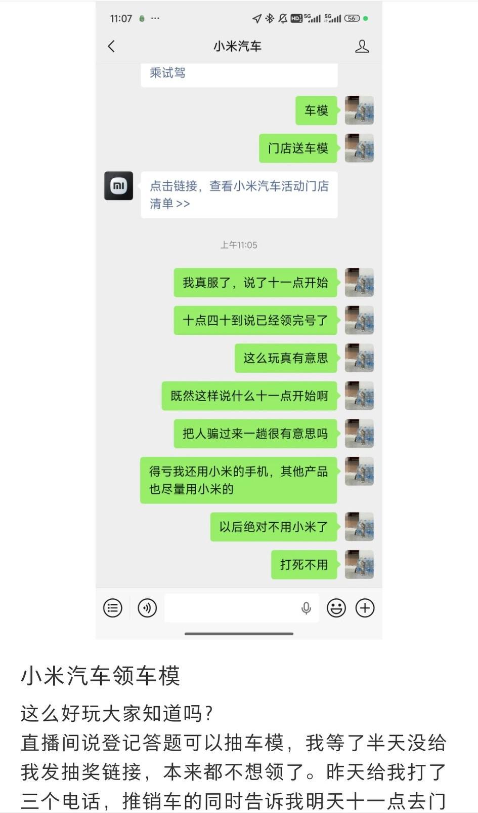 小米汽车在全国400多家门店免费送车模，搞到最后，却成了吃力不讨好。引得众多网友