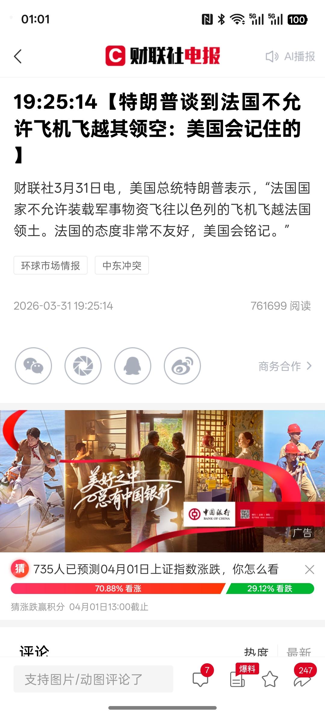 特朗普终于感受到什么叫孤注一掷，没有了人支援的感受！法国向美国关闭了领空，那西班