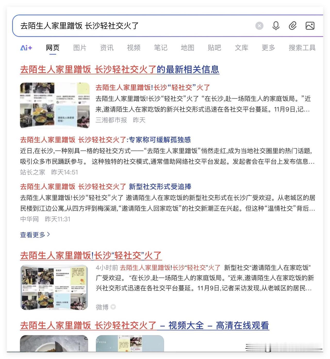 最近，“去陌生人家里蹭饭 长沙轻社交火了”……好吧，我也可以啊！欢迎大家来我家蹭