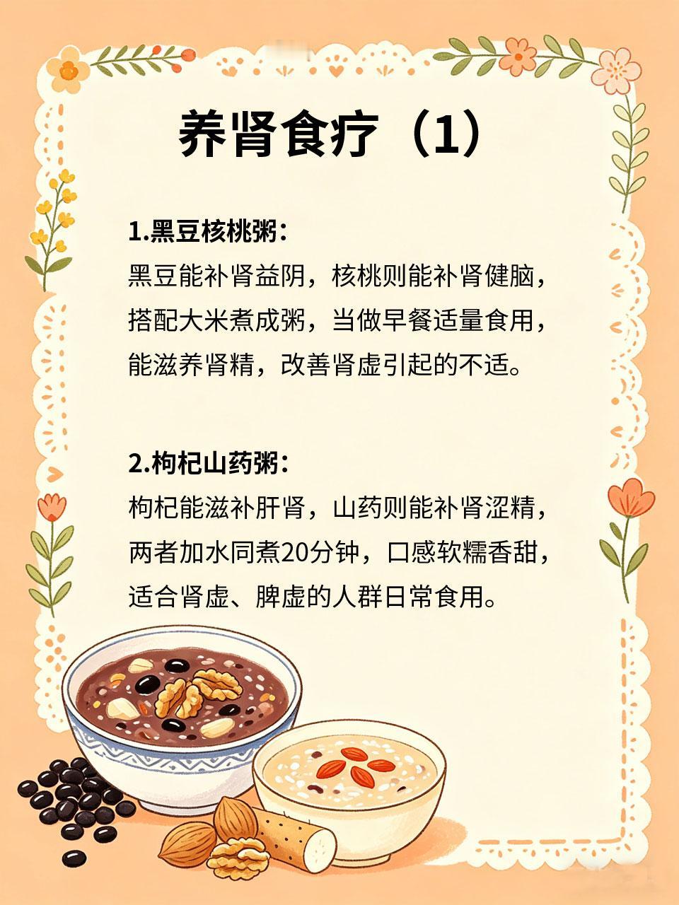 养肾就是养命，日常食疗收好这篇
中医说“肾为先天之本”，肾不好会导致腰膝酸软、脱